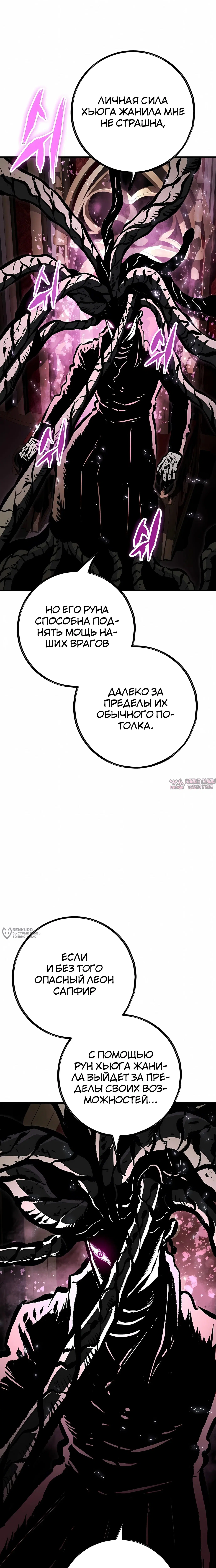 «Руна Возмездия», глава 31, страница 10.000000000