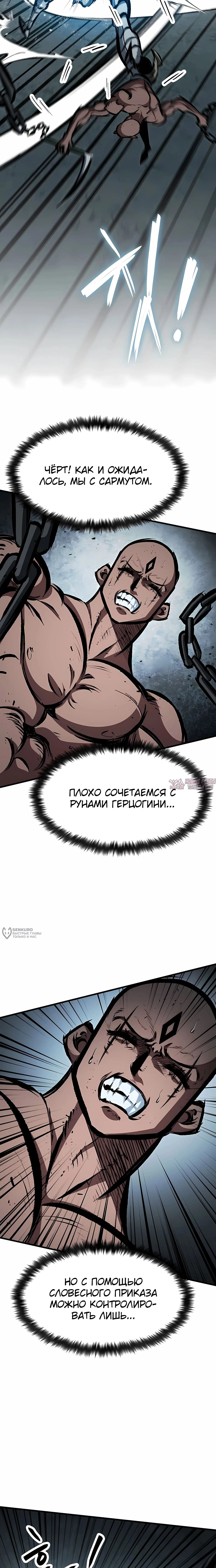 «Руна Возмездия», глава 43, страница 10.000000000