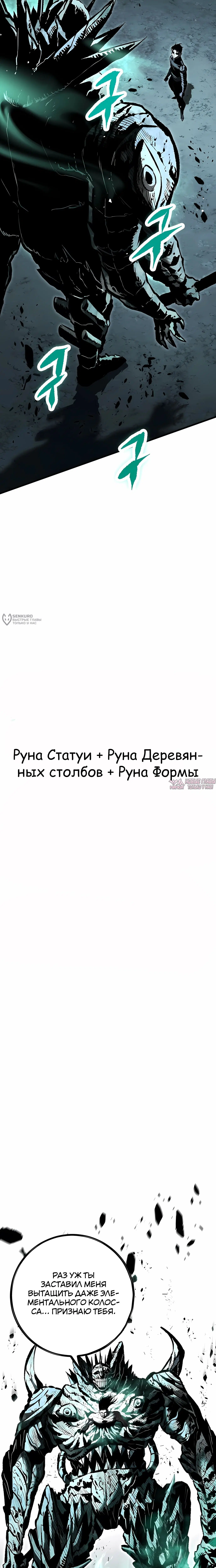 «Руна Возмездия», глава 27, страница 11.000000000