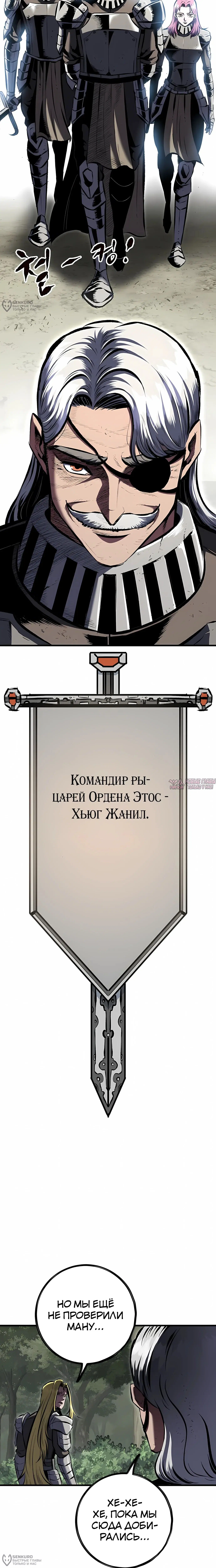 «Руна Возмездия», глава 19, страница 12.000000000