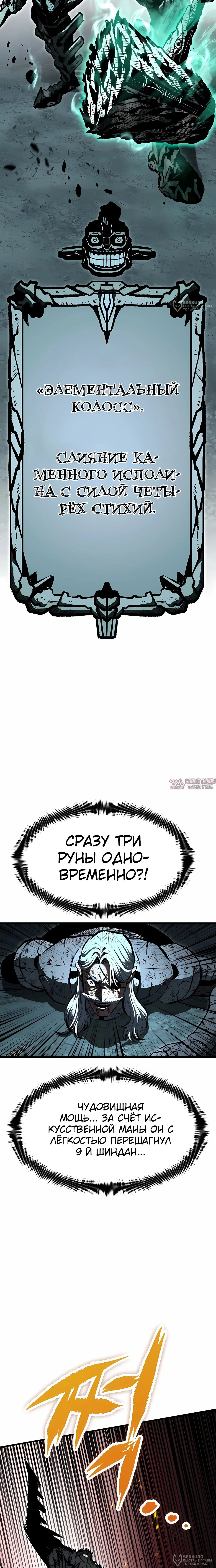 «Руна Возмездия», глава 27, страница 12.000000000