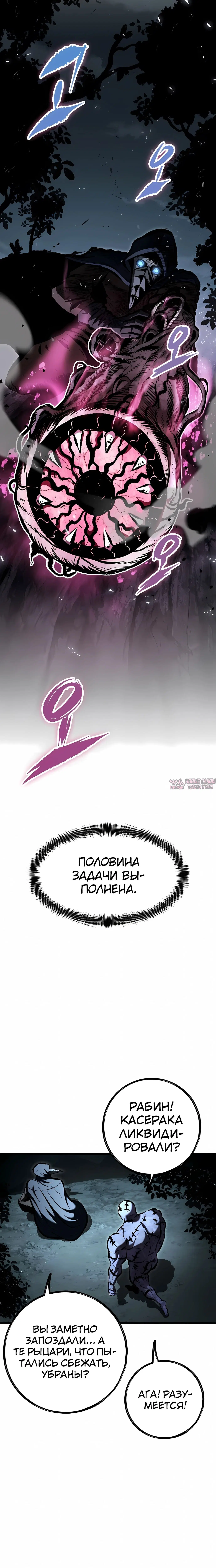 «Руна Возмездия», глава 30, страница 12.000000000