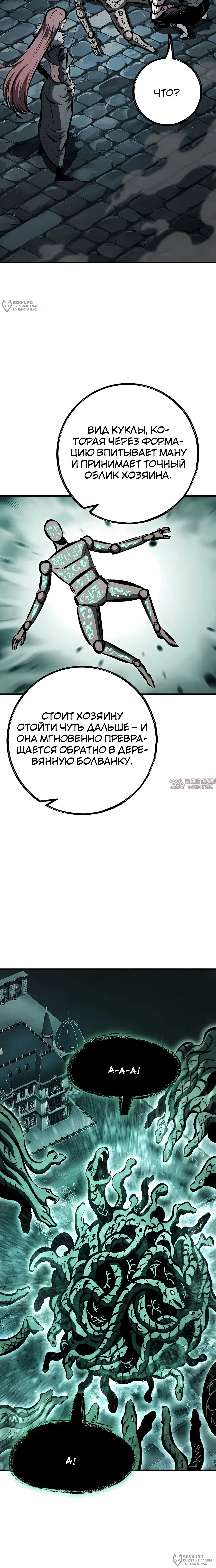 «Руна Возмездия», глава 37, страница 12.000000000