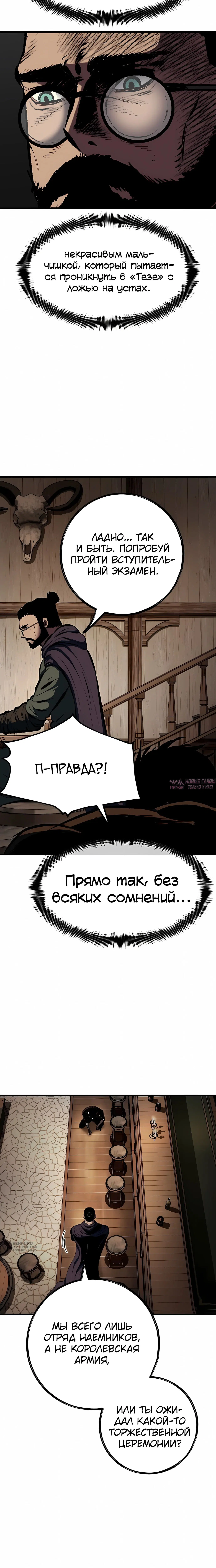 «Руна Возмездия», глава 17, страница 13.000000000