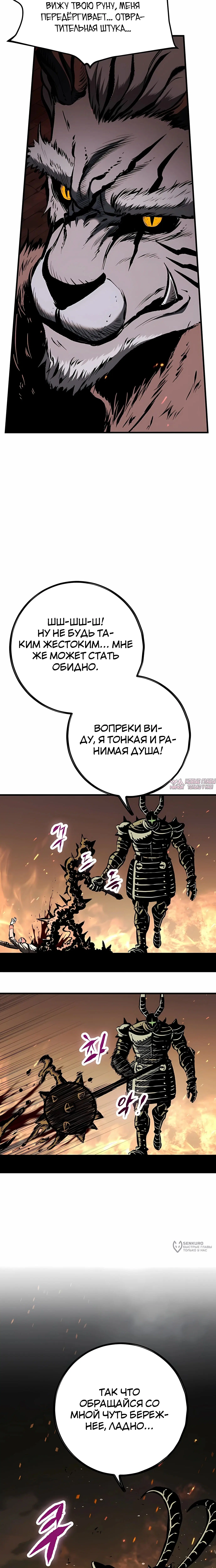 «Руна Возмездия», глава 34, страница 13.000000000