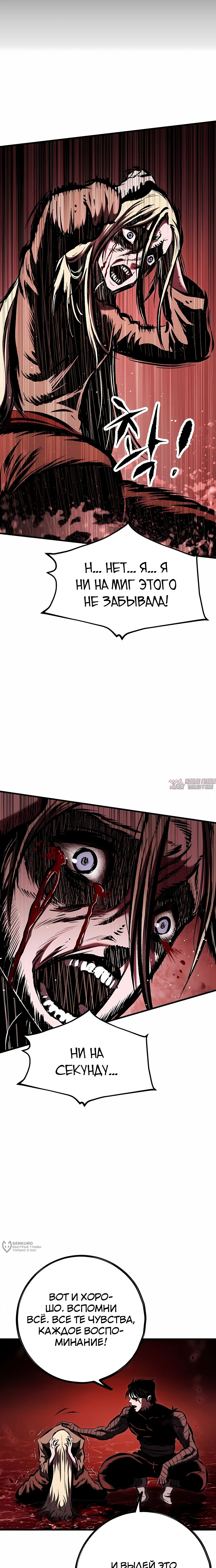 «Руна Возмездия», глава 33, страница 13.000000000