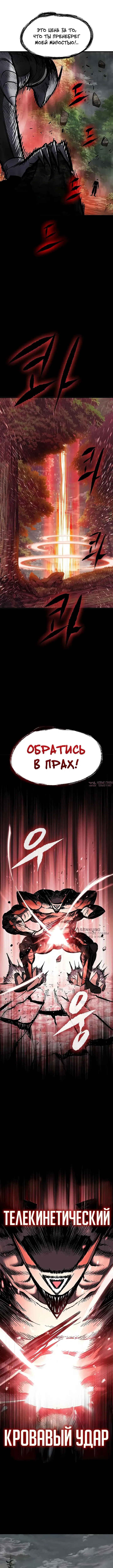«Руна Возмездия», глава 5, страница 14.000000000