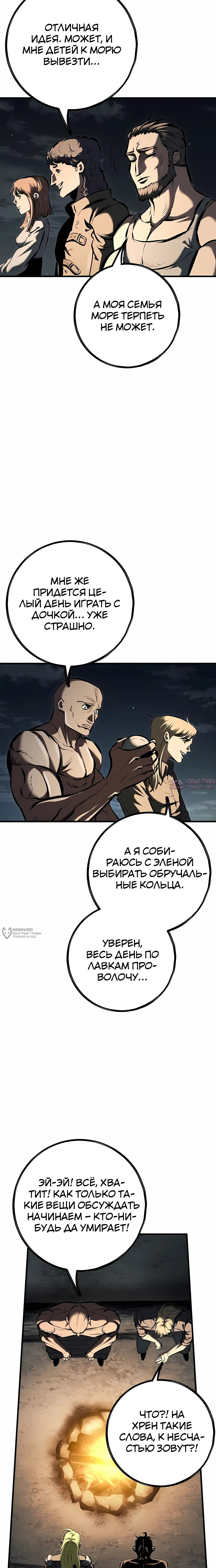 «Руна Возмездия», глава 21, страница 14.000000000
