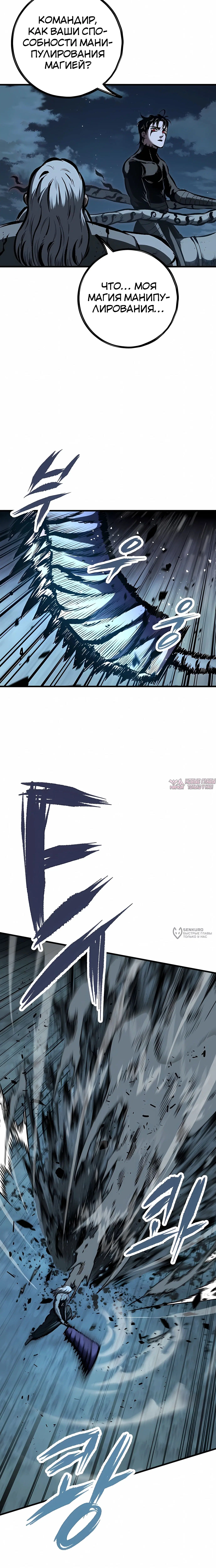 «Руна Возмездия», глава 24, страница 14.000000000