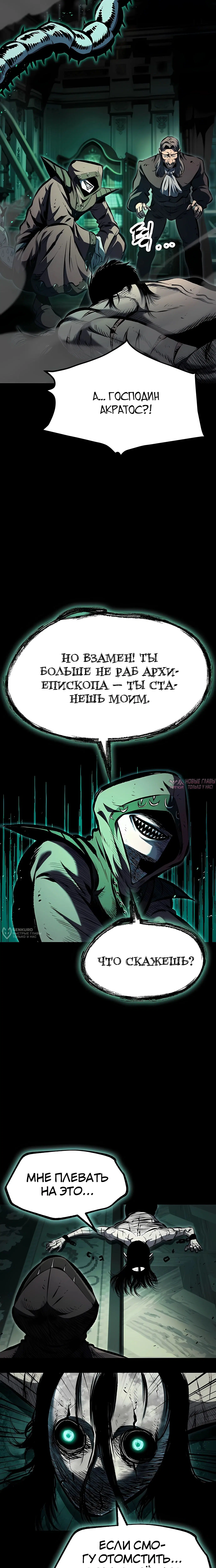 «Руна Возмездия», глава 29, страница 14.000000000