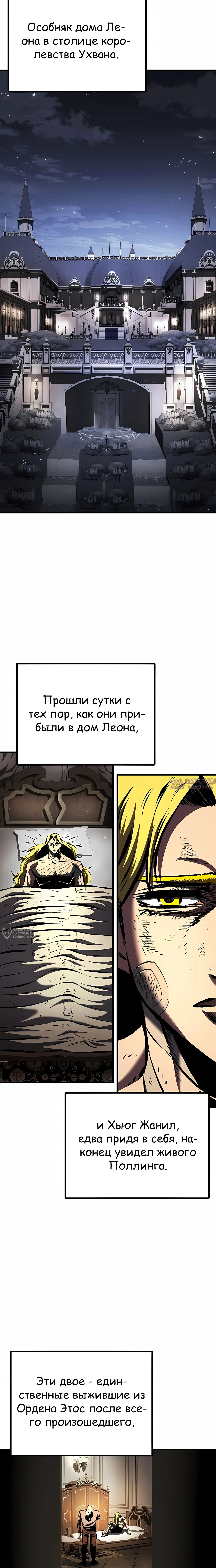 «Руна Возмездия», глава 31, страница 14.000000000