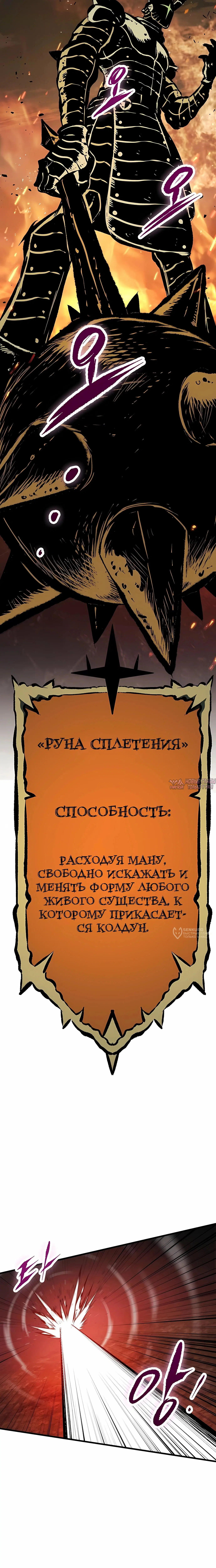 «Руна Возмездия», глава 34, страница 14.000000000