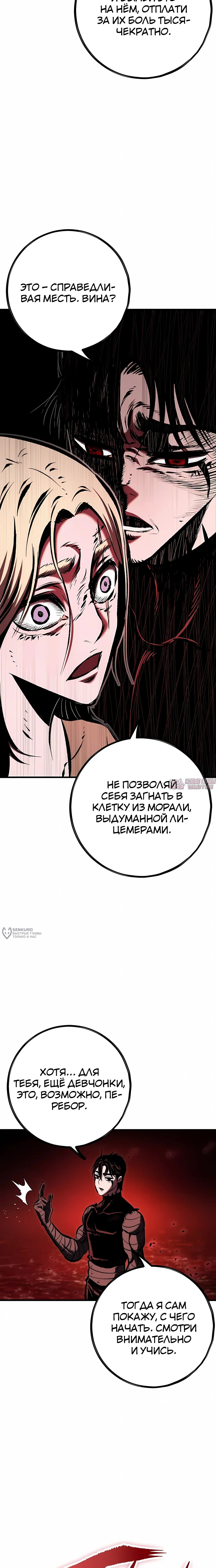 «Руна Возмездия», глава 33, страница 14.000000000