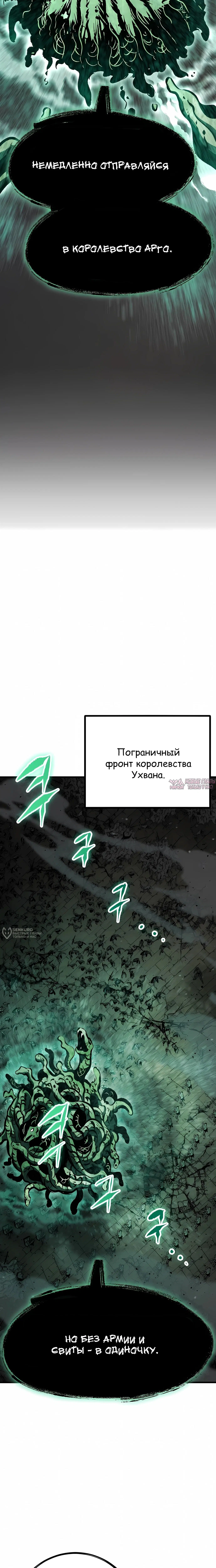 «Руна Возмездия», глава 37, страница 14.000000000