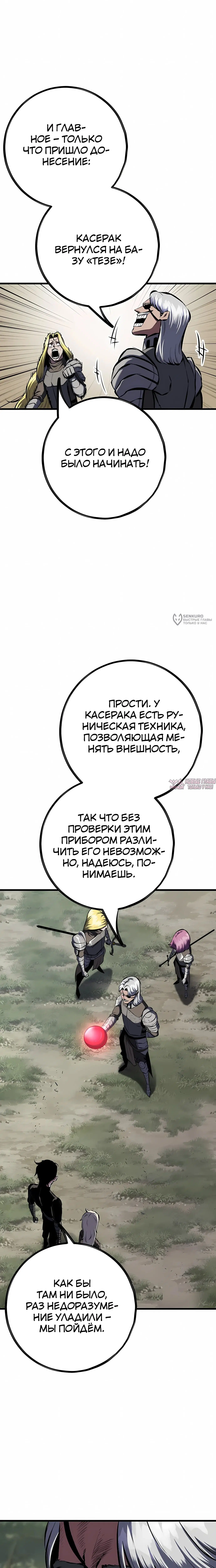 «Руна Возмездия», глава 19, страница 15.000000000