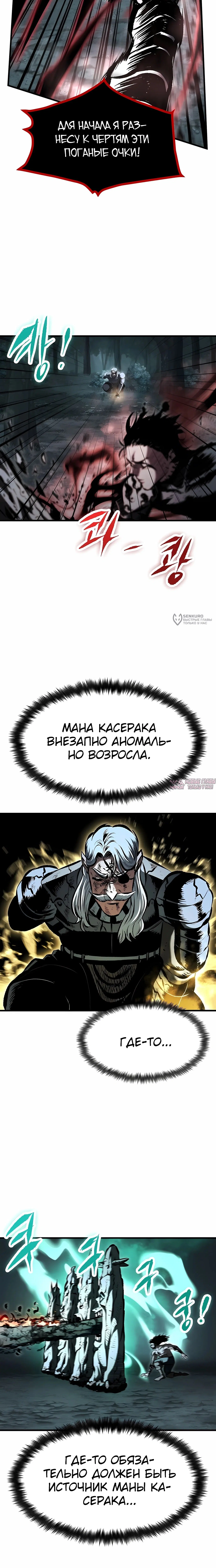 «Руна Возмездия», глава 26, страница 15.000000000