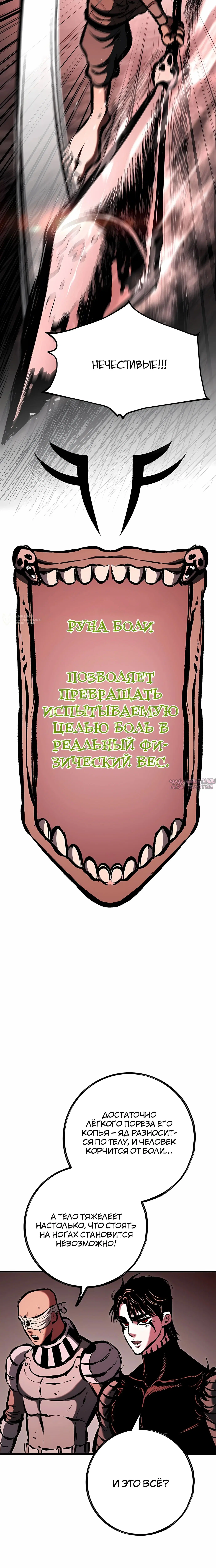 «Руна Возмездия», глава 39, страница 15.000000000