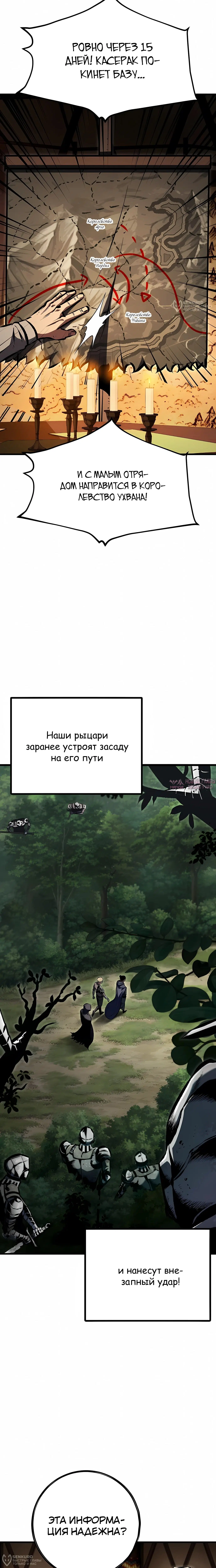 «Руна Возмездия», глава 20, страница 16.000000000