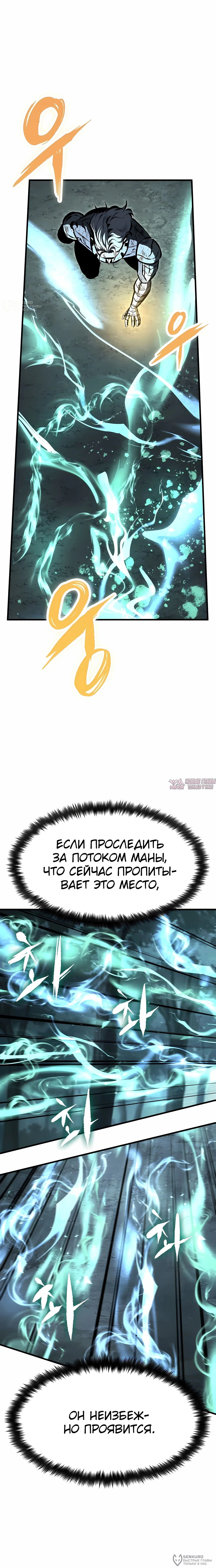 «Руна Возмездия», глава 26, страница 16.000000000