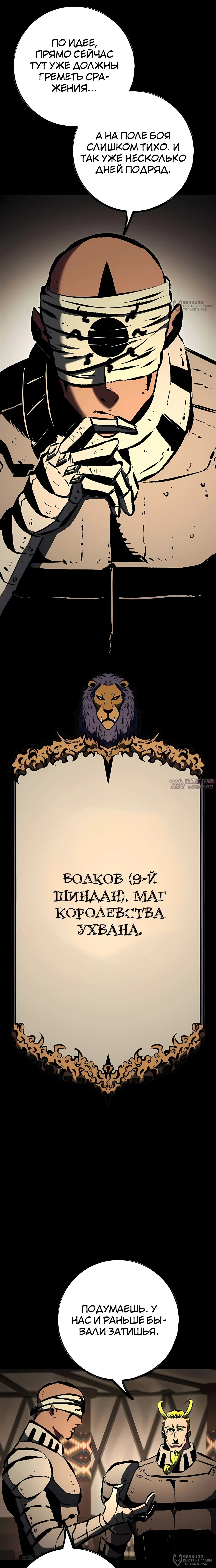 «Руна Возмездия», глава 32, страница 16.000000000