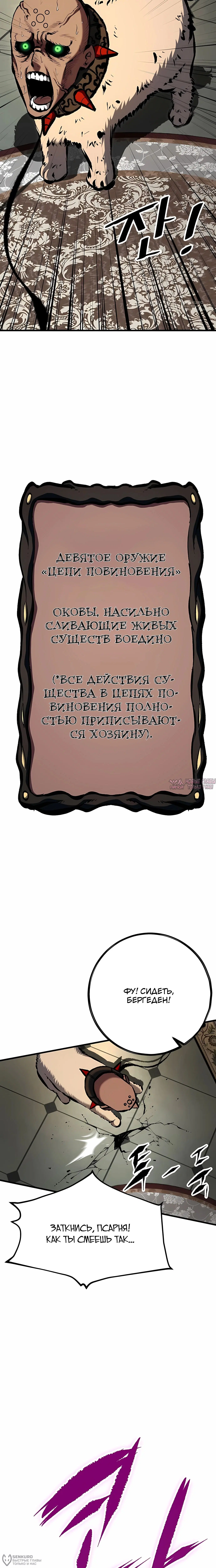 «Руна Возмездия», глава 35, страница 16.000000000