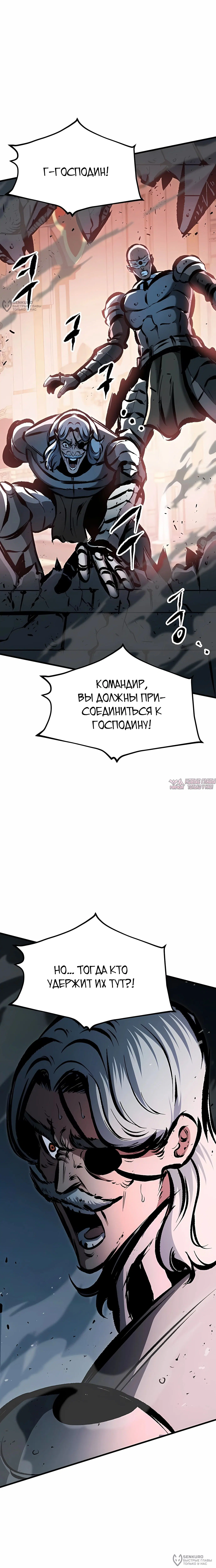 «Руна Возмездия», глава 42, страница 16.000000000
