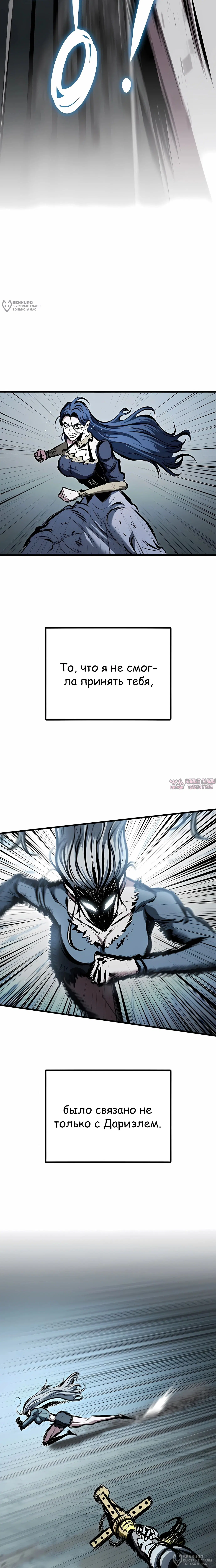 «Руна Возмездия», глава 43, страница 16.000000000