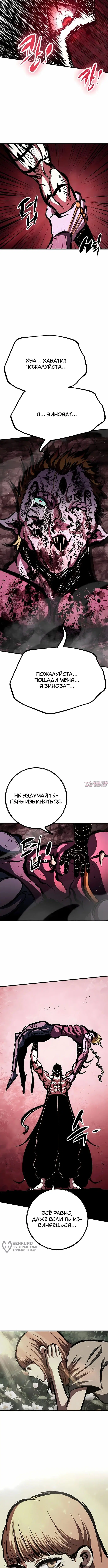 «Руна Возмездия», глава 50, страница 17.000000000