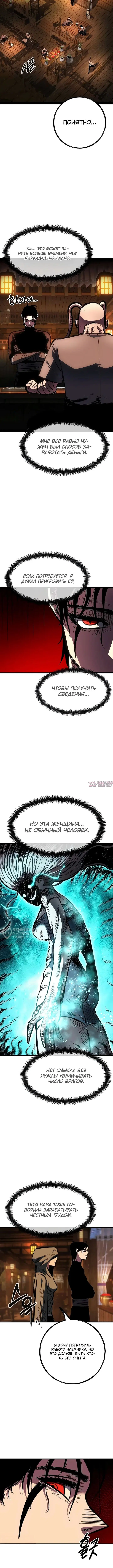 «Руна Возмездия», глава 3, страница 18.000000000