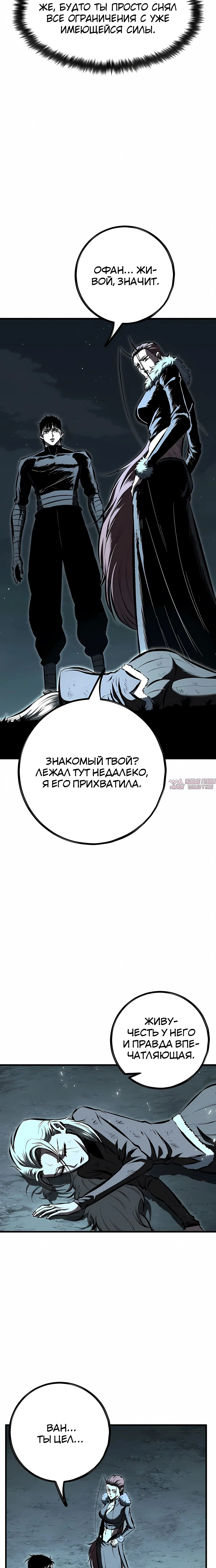 «Руна Возмездия», глава 30, страница 18.000000000
