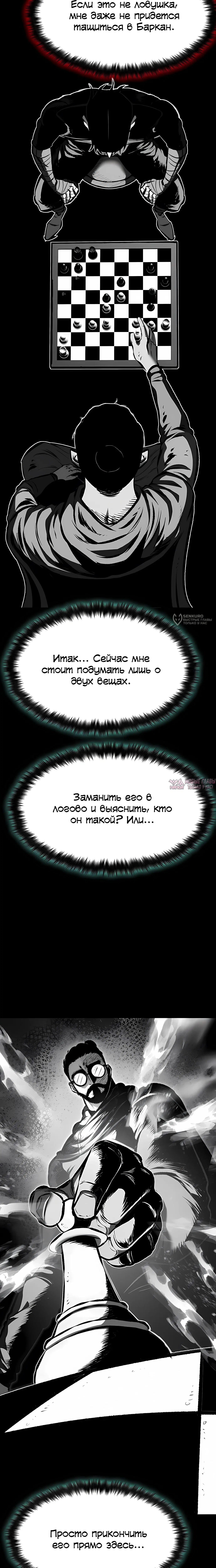 «Руна Возмездия», глава 17, страница 19.000000000