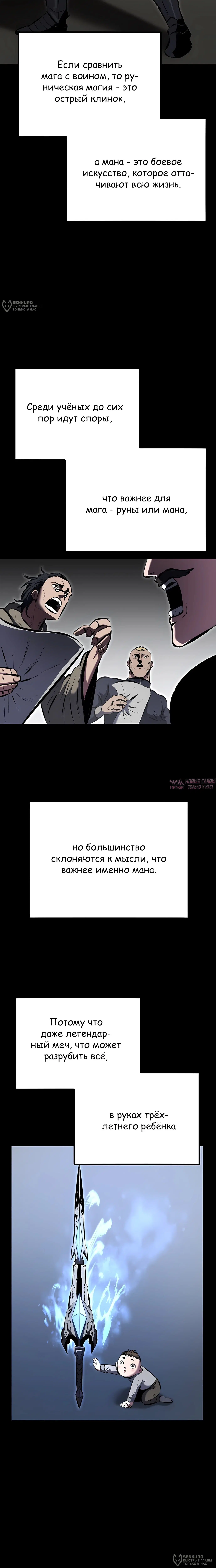 «Руна Возмездия», глава 18, страница 20.000000000