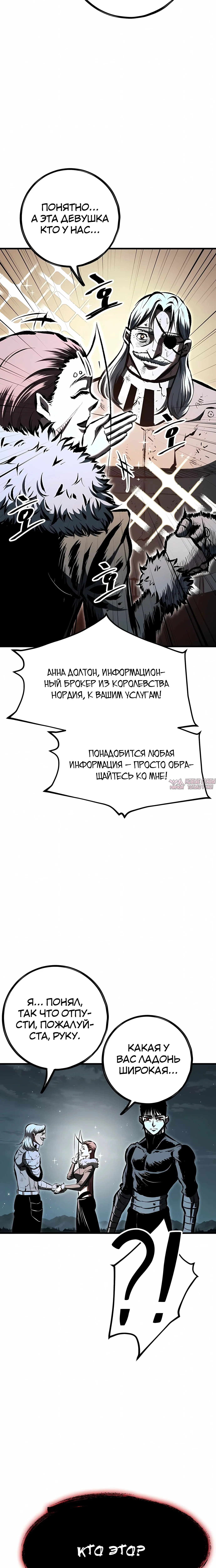 «Руна Возмездия», глава 30, страница 20.000000000