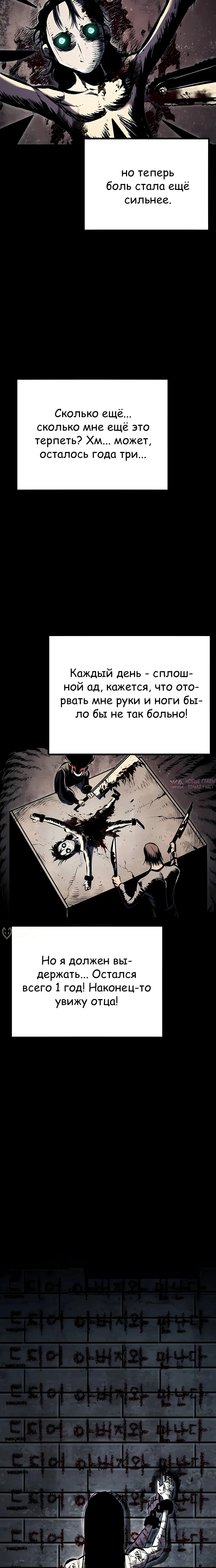 «Руна Возмездия», глава 29, страница 2.000000000