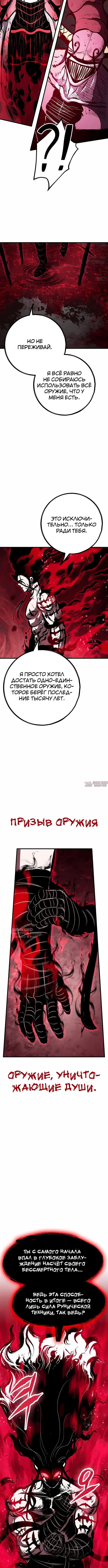 «Руна Возмездия», глава 50, страница 2.000000000