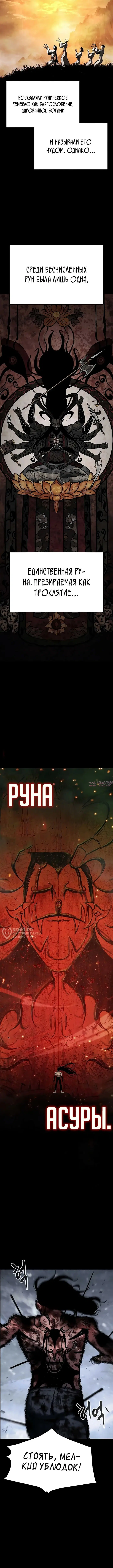«Руна Возмездия», глава 1, страница 2.000000000