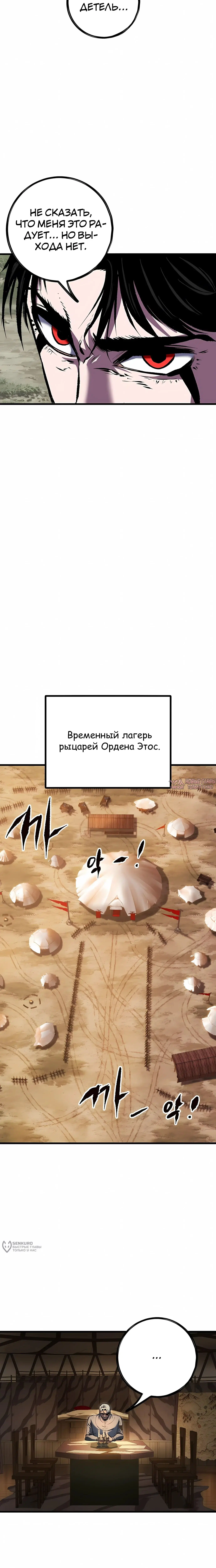 «Руна Возмездия», глава 19, страница 21.000000000