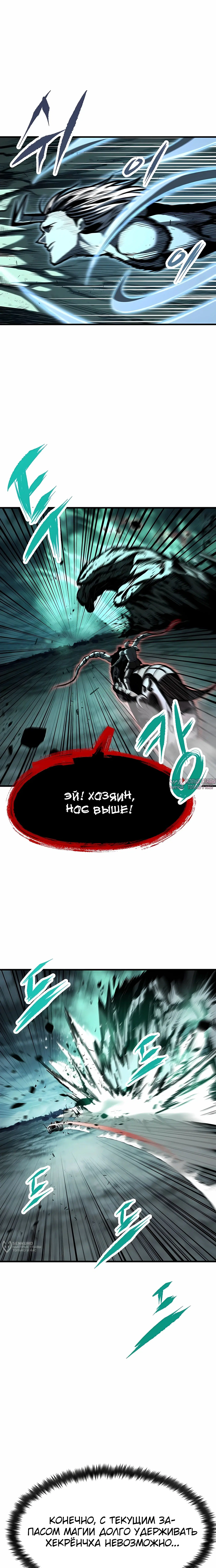«Руна Возмездия», глава 24, страница 21.000000000