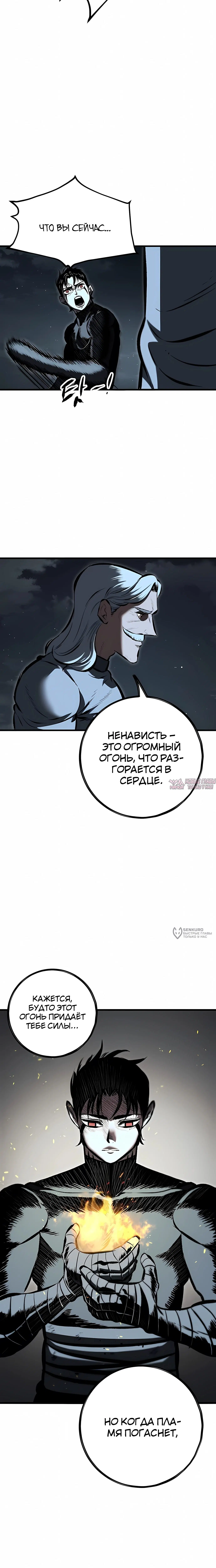 «Руна Возмездия», глава 21, страница 22.000000000