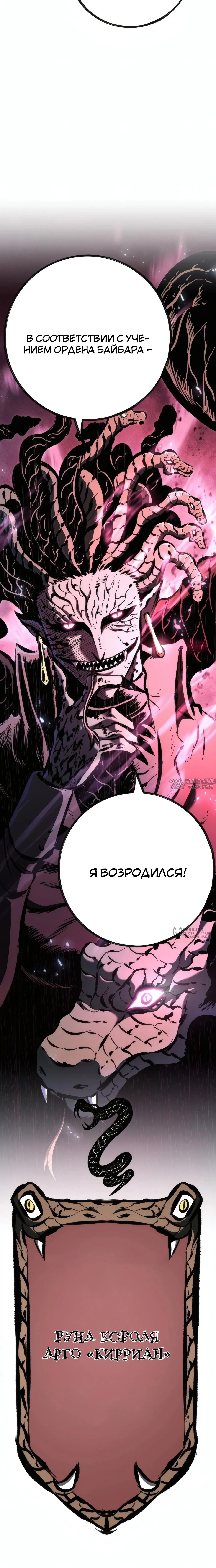 «Руна Возмездия», глава 38, страница 22.000000000