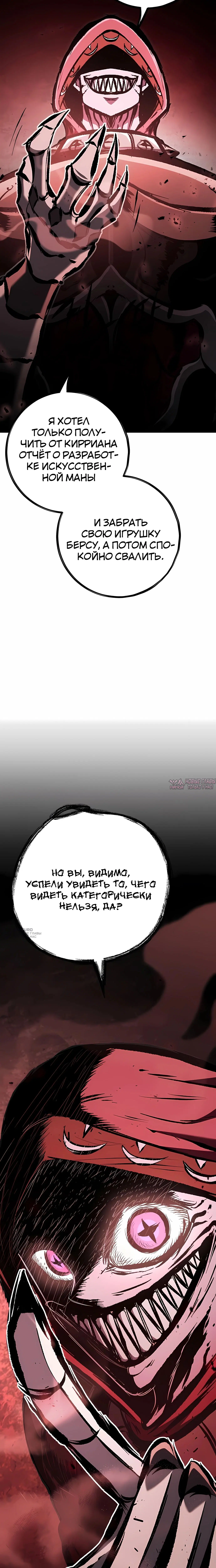 «Руна Возмездия», глава 42, страница 22.000000000