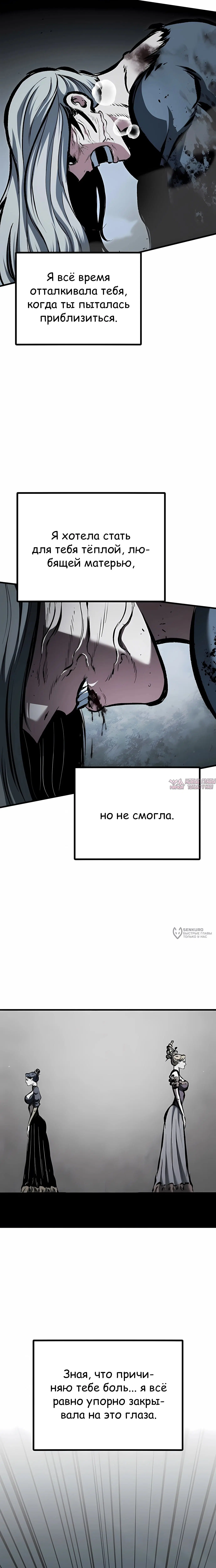 «Руна Возмездия», глава 43, страница 22.000000000