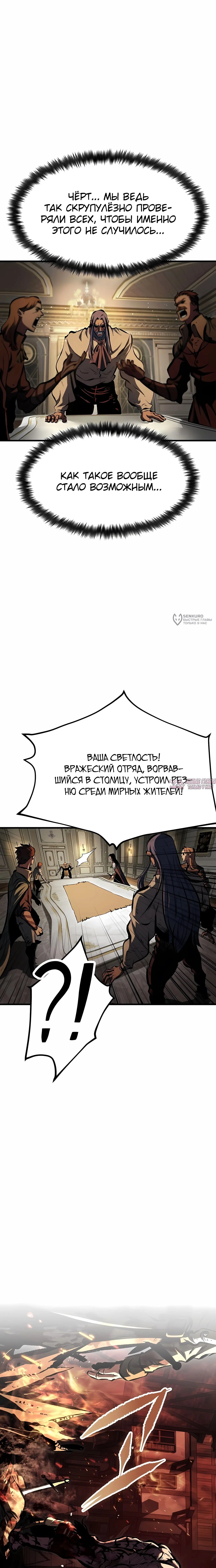 «Руна Возмездия», глава 33, страница 23.000000000