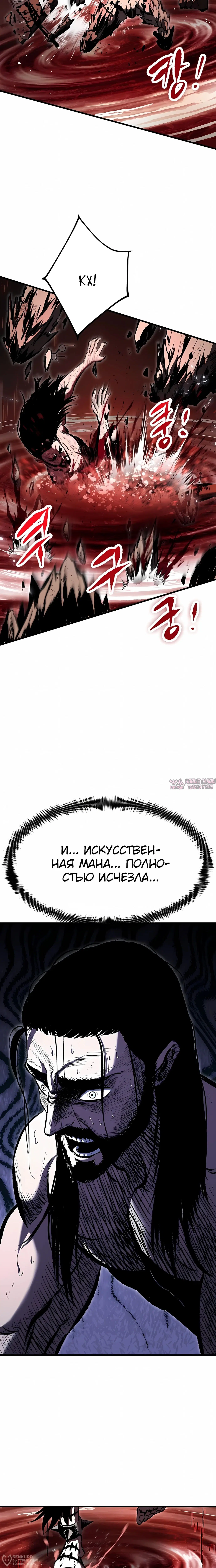 «Руна Возмездия», глава 27, страница 24.000000000