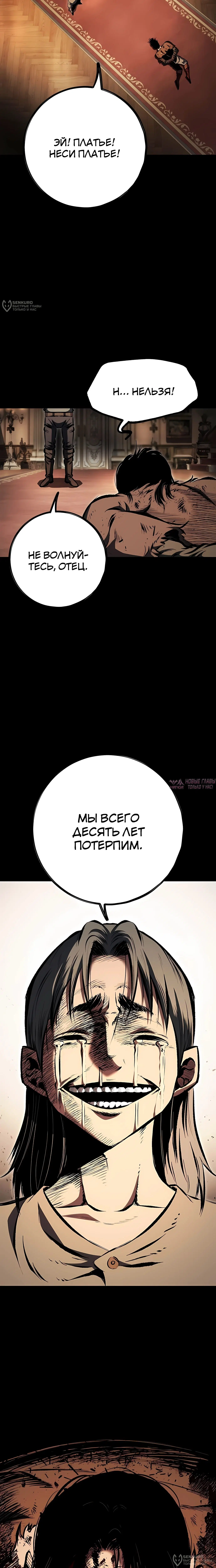 «Руна Возмездия», глава 28, страница 24.000000000