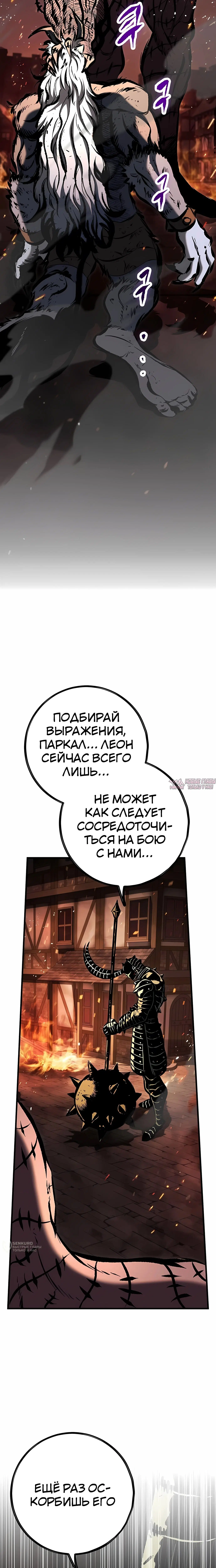 «Руна Возмездия», глава 34, страница 25.000000000