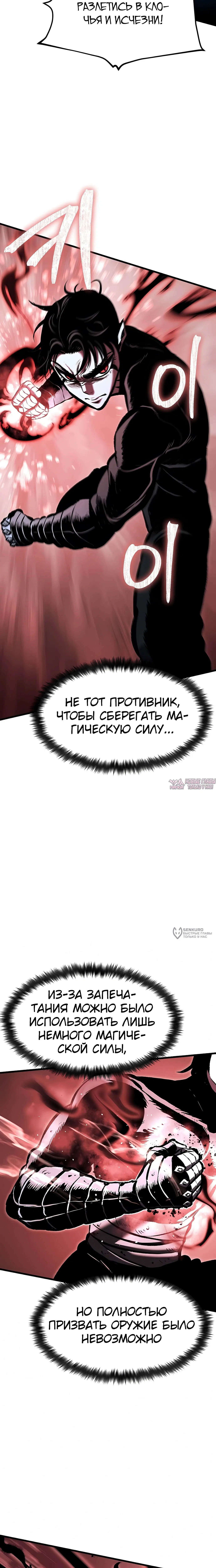 «Руна Возмездия», глава 25, страница 26.000000000