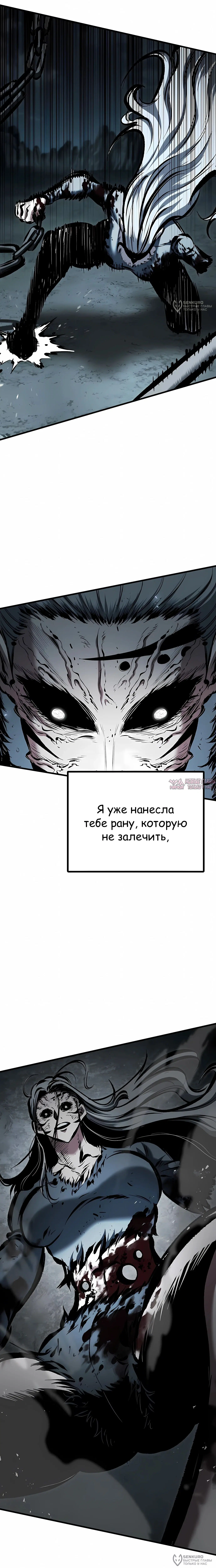 «Руна Возмездия», глава 43, страница 28.000000000