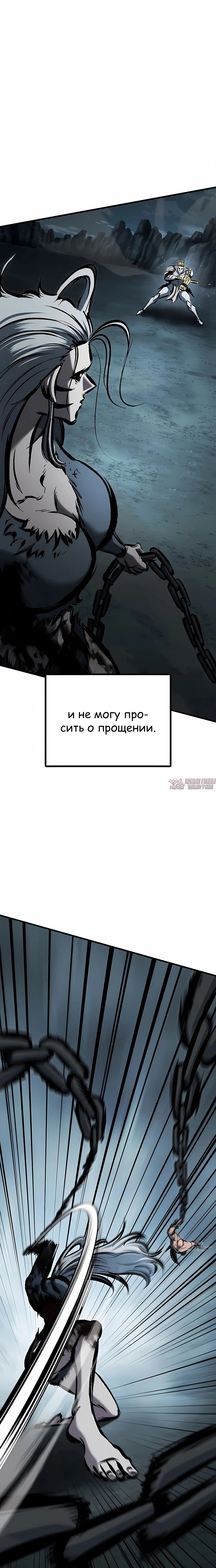 «Руна Возмездия», глава 43, страница 29.000000000