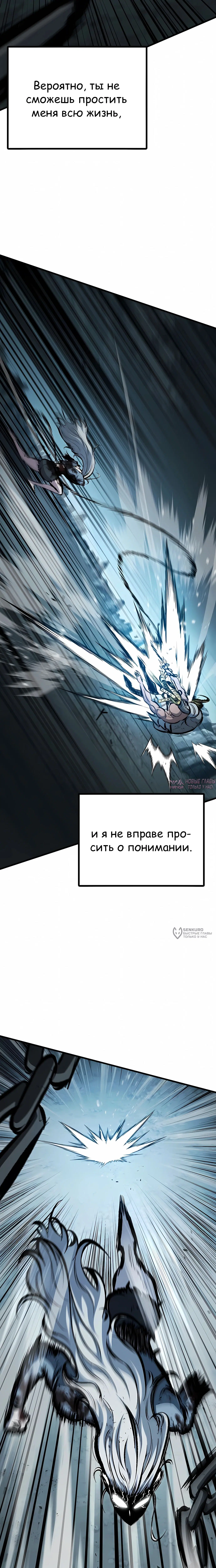 «Руна Возмездия», глава 43, страница 30.000000000